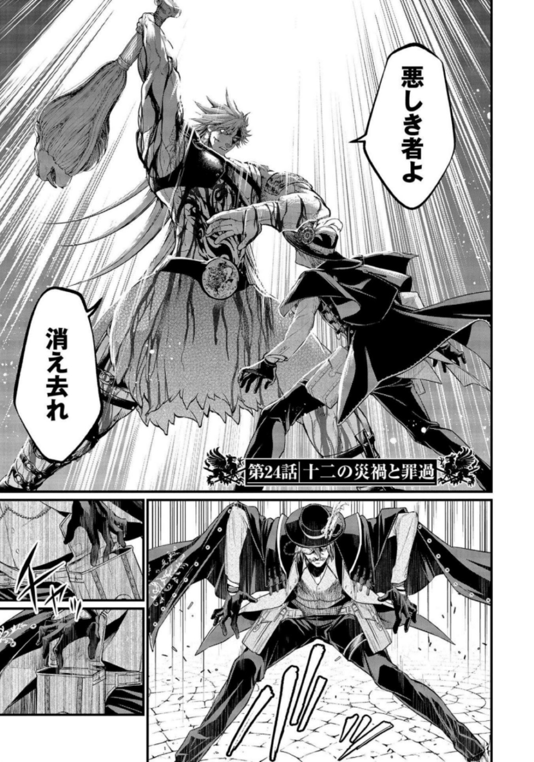 Shuumatsu no Valkyrie Chap 24 - Next Chap 25