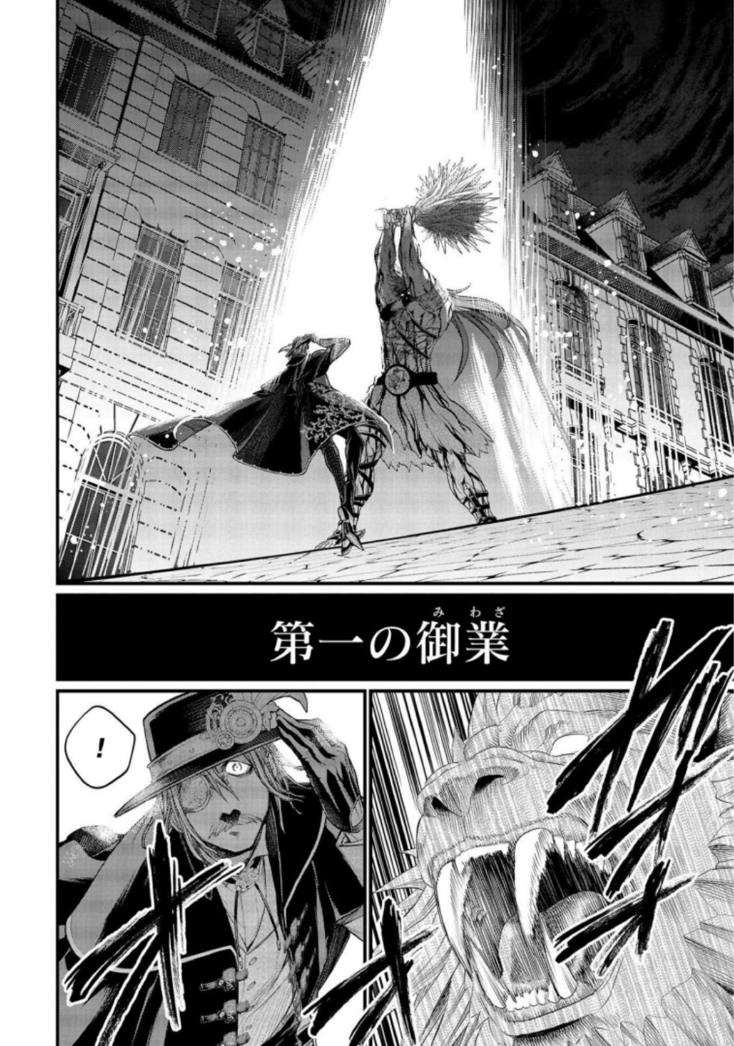 Shuumatsu no Valkyrie Chap 24 - Next Chap 25