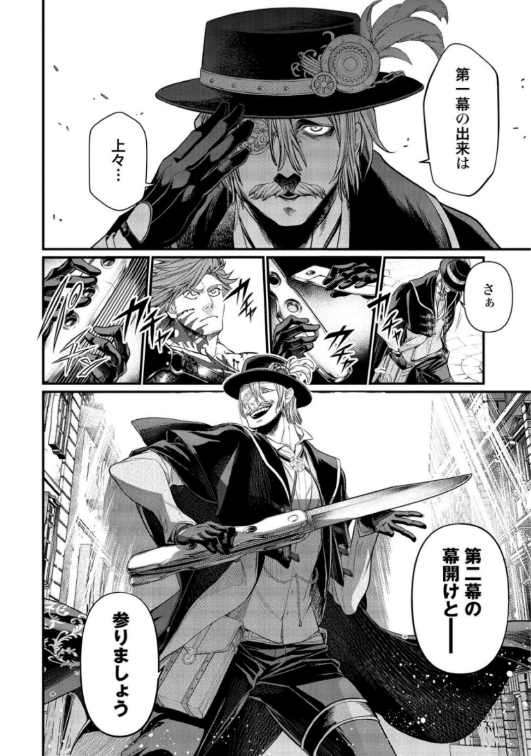 Shuumatsu no Valkyrie Chap 24 - Next Chap 25