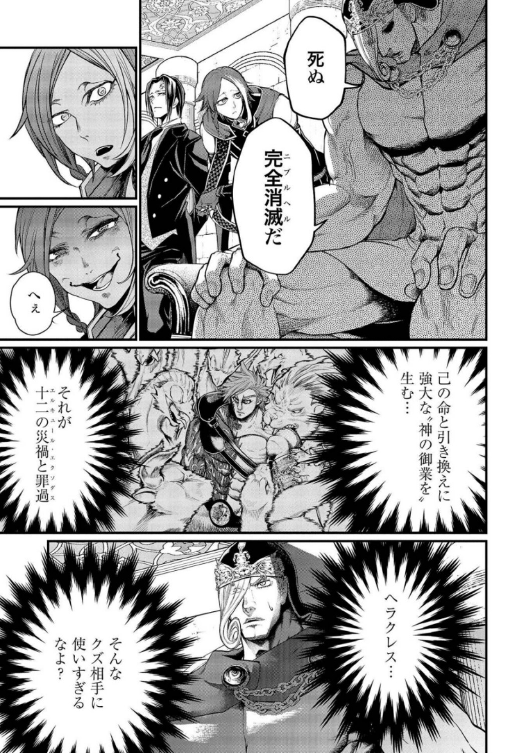 Shuumatsu no Valkyrie Chap 24 - Next Chap 25