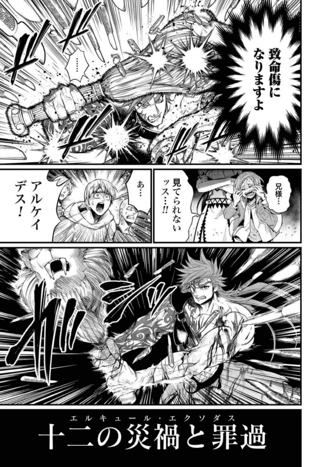 Shuumatsu no Valkyrie Chap 24 - Next Chap 25