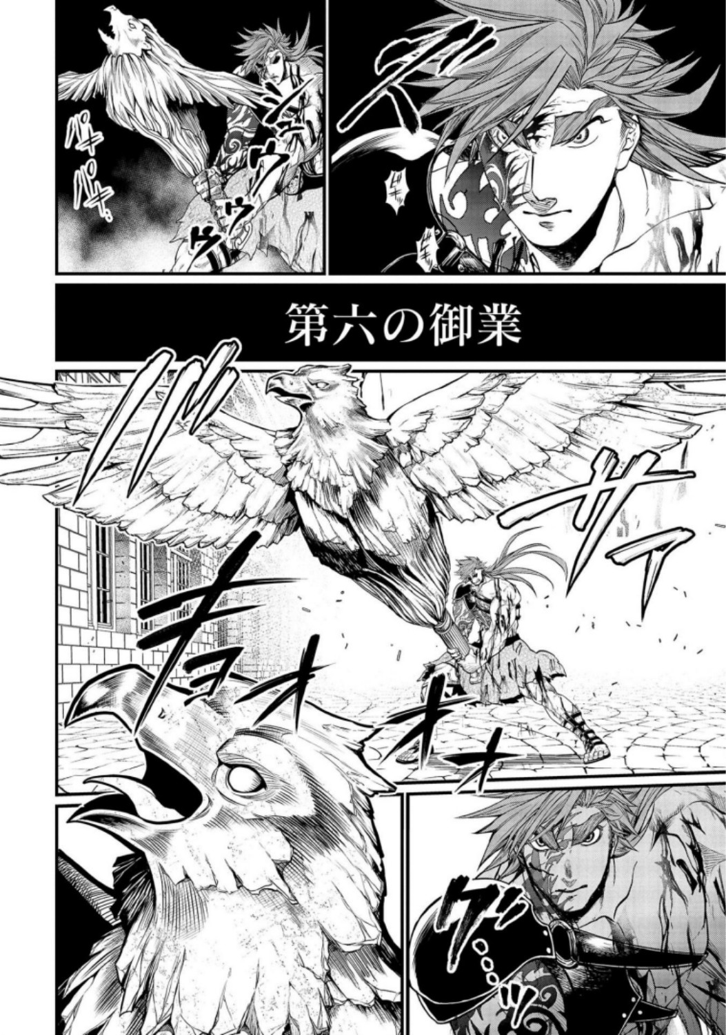 Shuumatsu no Valkyrie Chap 24 - Next Chap 25