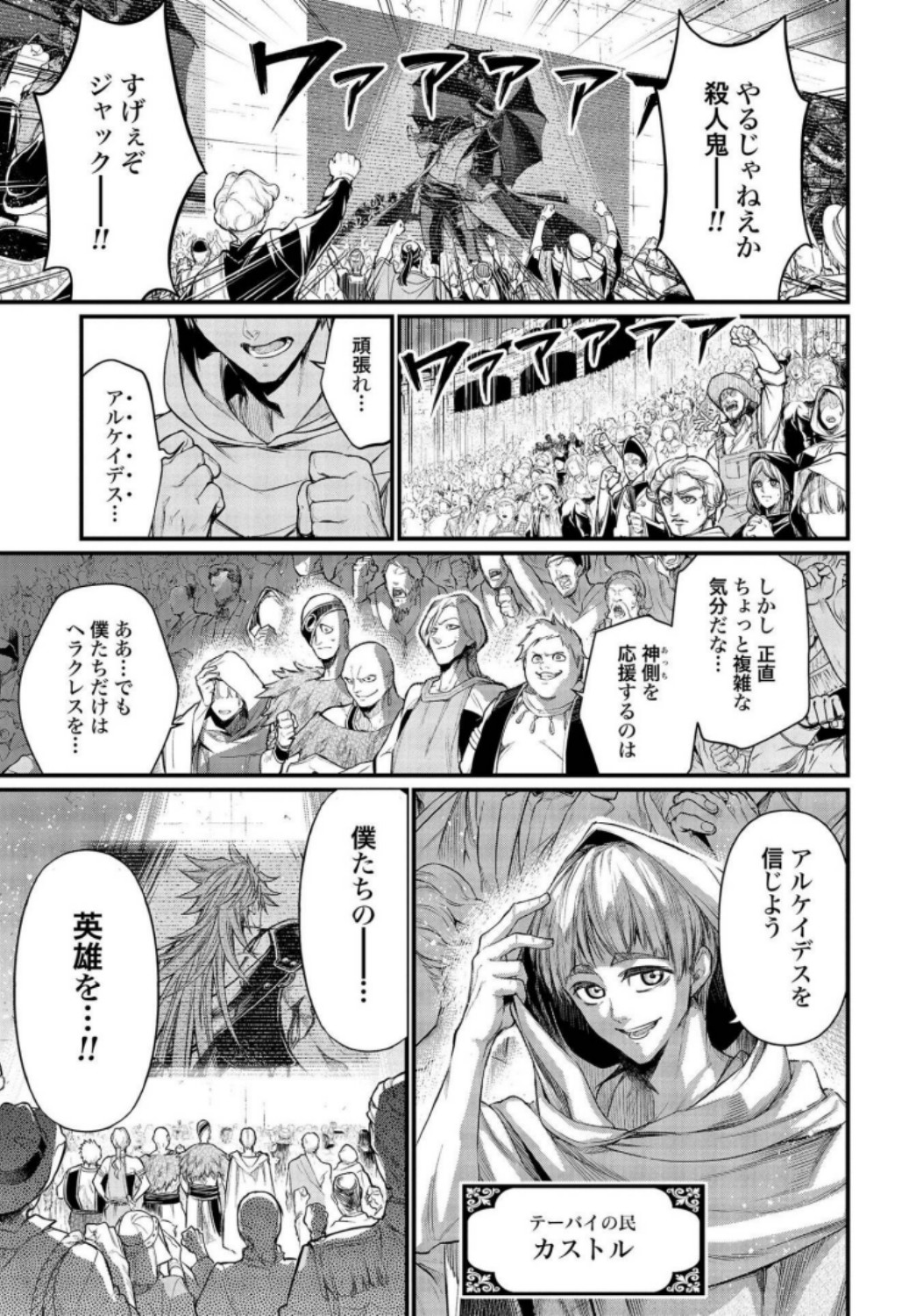 Shuumatsu no Valkyrie Chap 24 - Next Chap 25