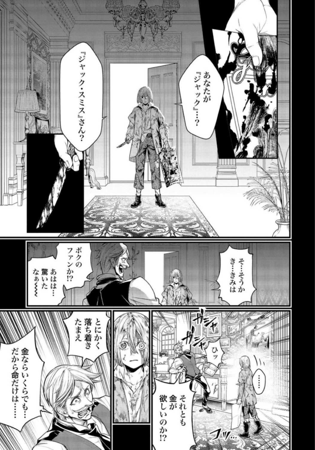 Shuumatsu no Valkyrie Chap 25 - Next Chap 26