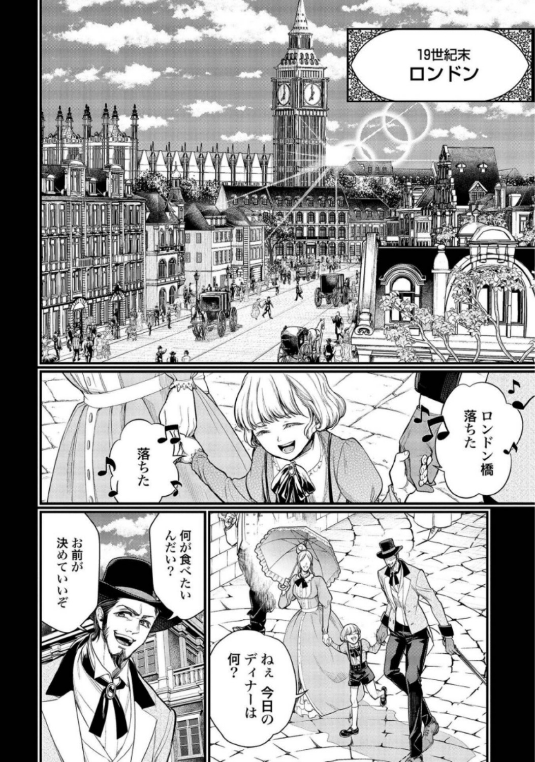 Shuumatsu no Valkyrie Chap 25 - Next Chap 26