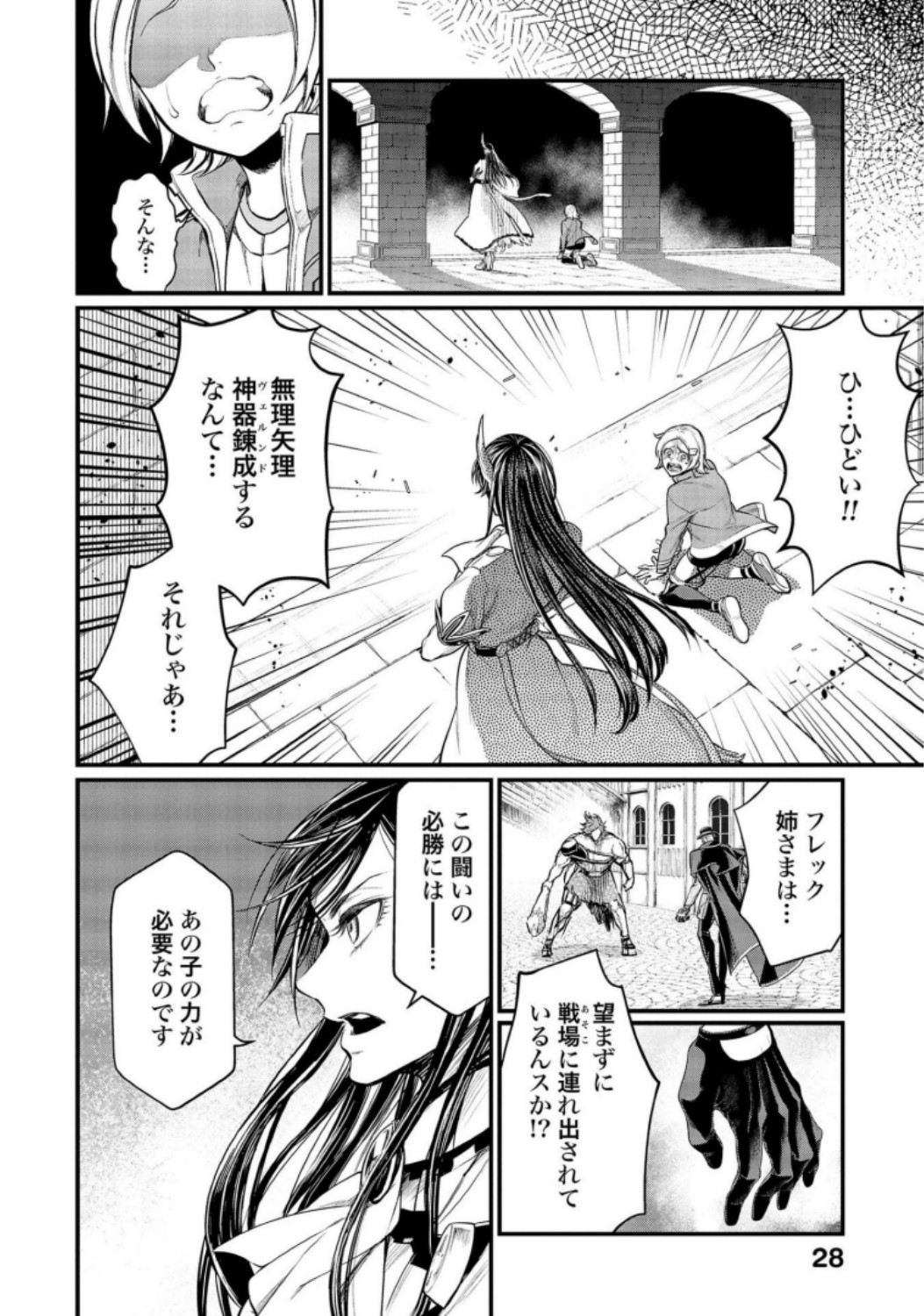 Shuumatsu no Valkyrie Chap 26 - Next Chap 27