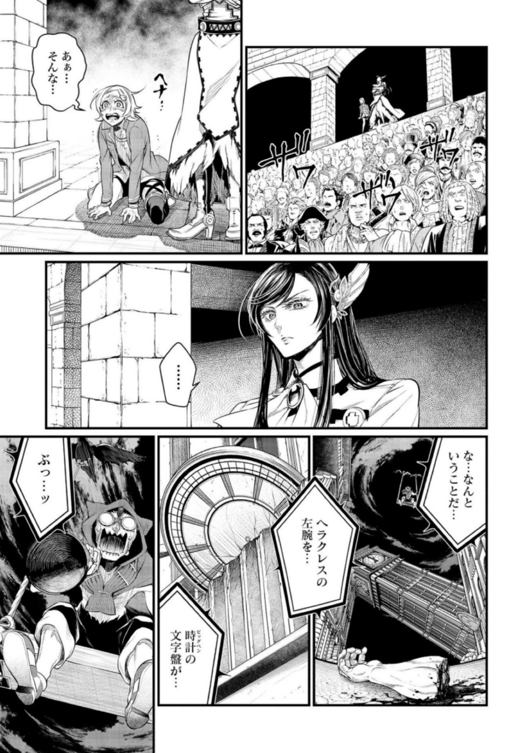 Shuumatsu no Valkyrie Chap 26 - Next Chap 27