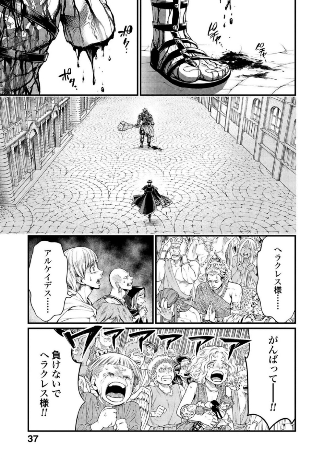 Shuumatsu no Valkyrie Chap 27 - Next Chap 28