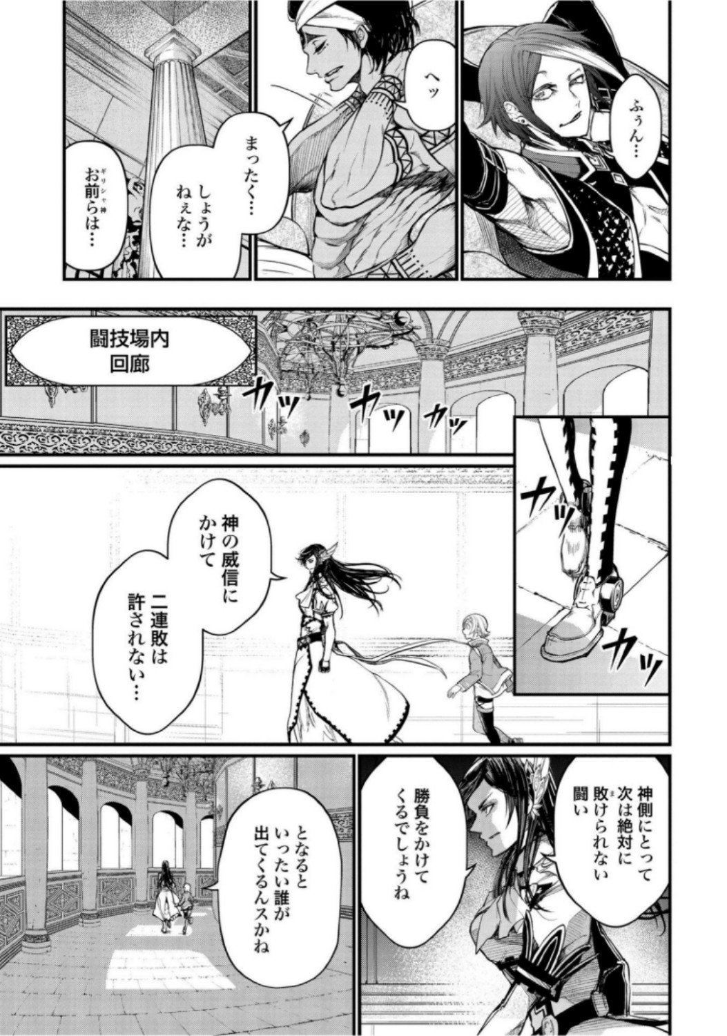 Shuumatsu no Valkyrie Chap 20 - Next Chap 21