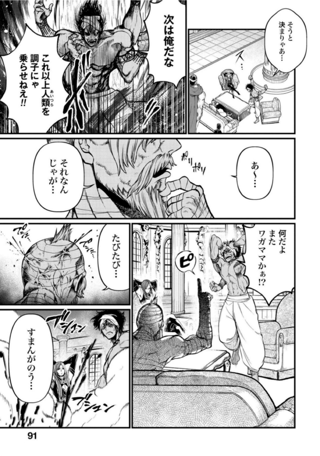 Shuumatsu no Valkyrie Chap 20 - Next Chap 21