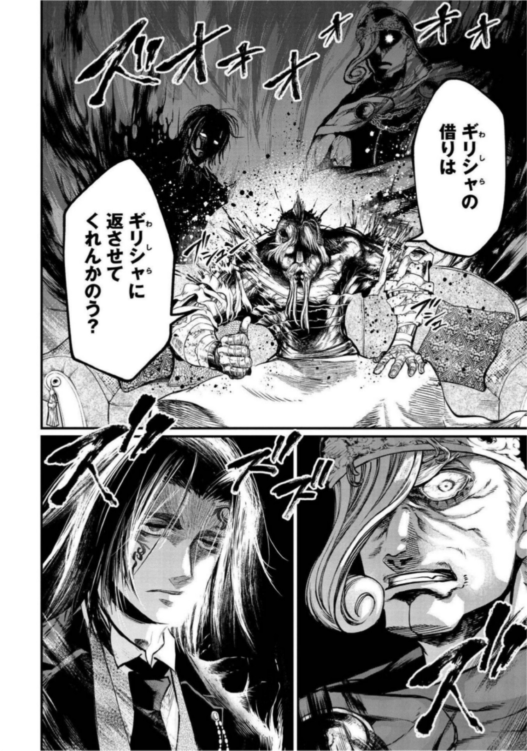 Shuumatsu no Valkyrie Chap 20 - Next Chap 21