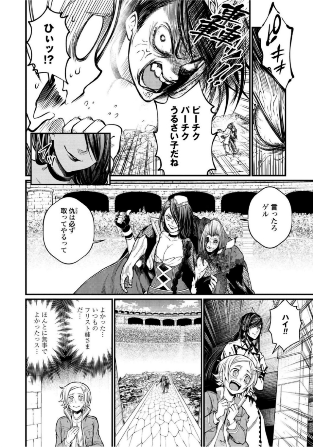 Shuumatsu no Valkyrie Chap 20 - Next Chap 21