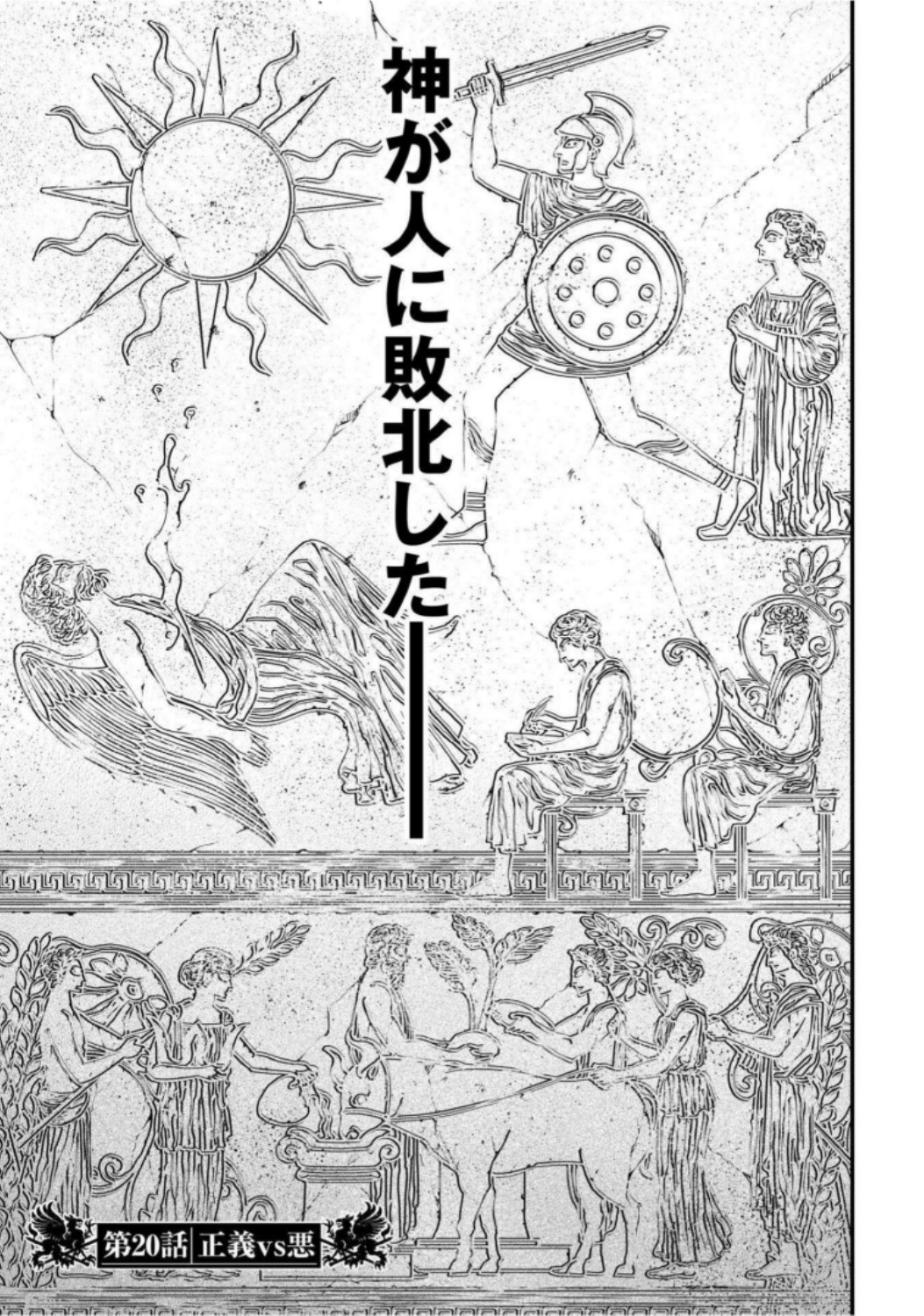 Shuumatsu no Valkyrie Chap 20 - Next Chap 21