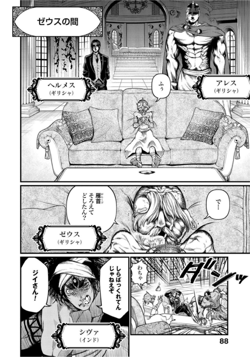 Shuumatsu no Valkyrie Chap 20 - Next Chap 21