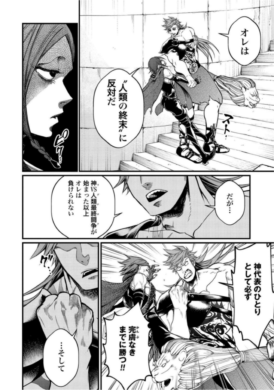 Shuumatsu no Valkyrie Chap 20 - Next Chap 21
