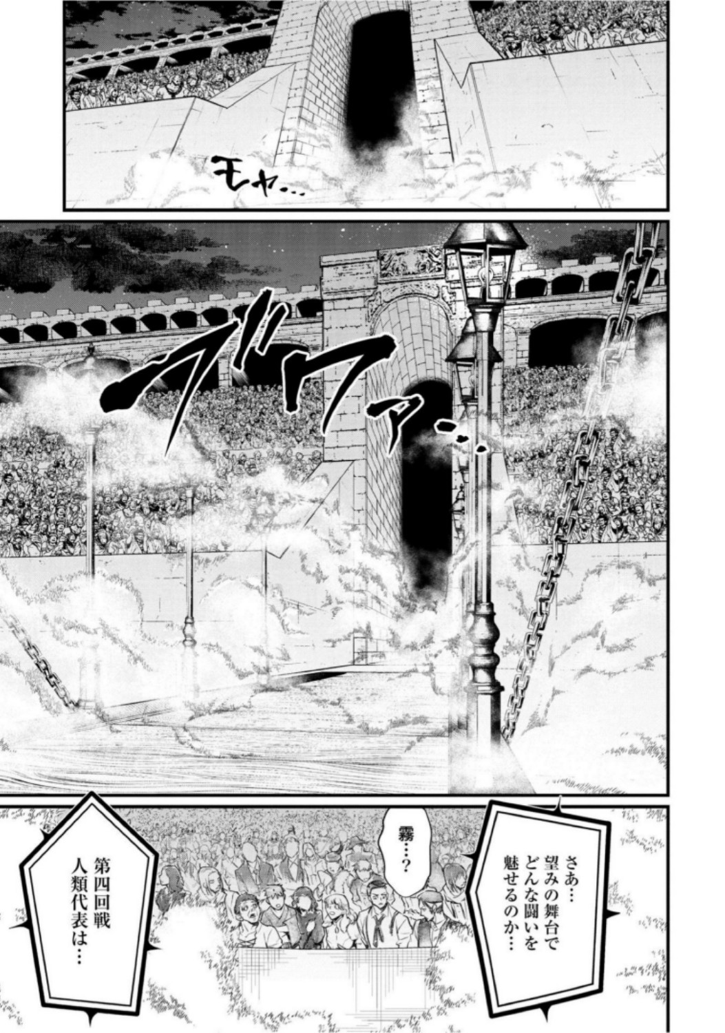 Shuumatsu no Valkyrie Chap 20 - Next Chap 21