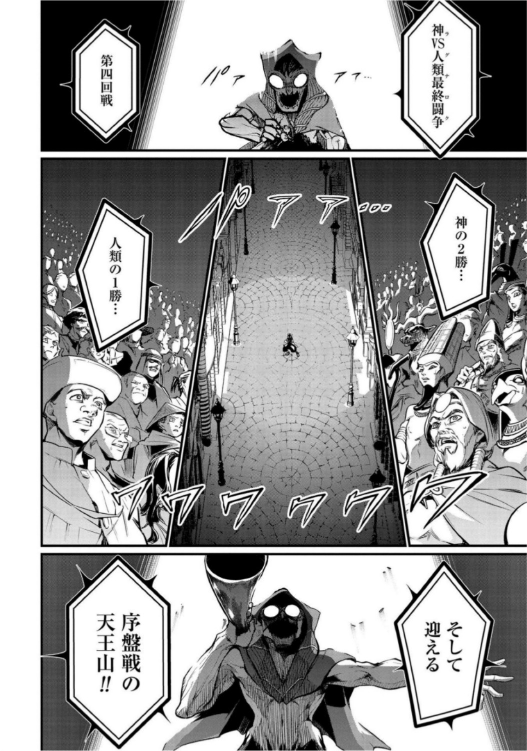 Shuumatsu no Valkyrie Chap 20 - Next Chap 21