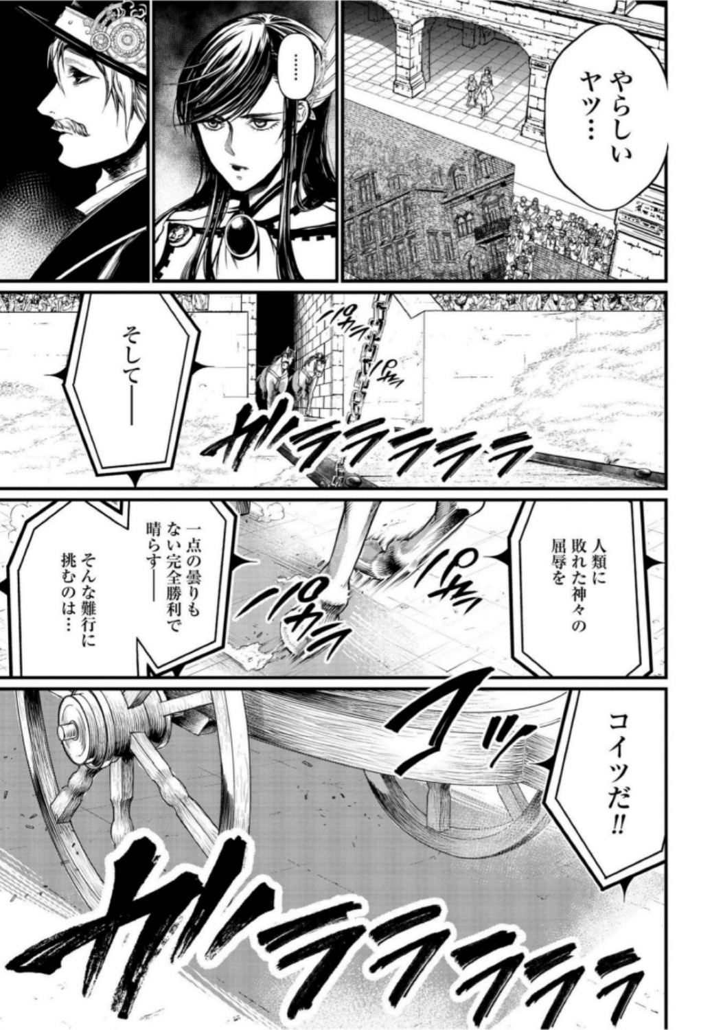 Shuumatsu no Valkyrie Chap 20 - Next Chap 21