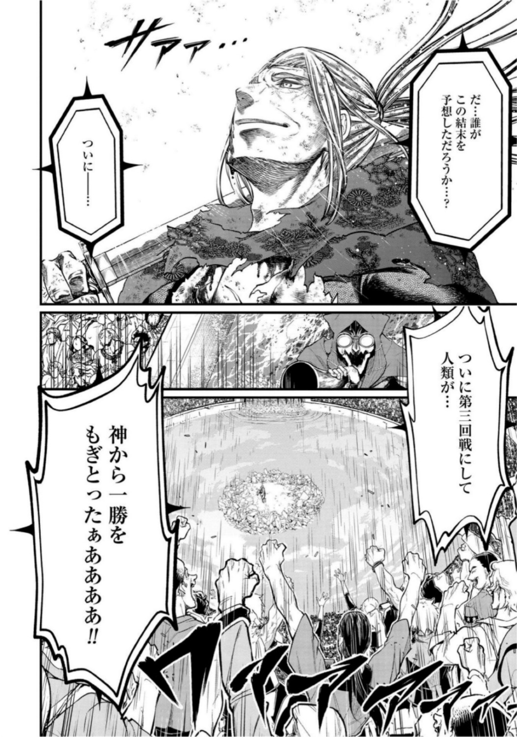 Shuumatsu no Valkyrie Chap 20 - Next Chap 21