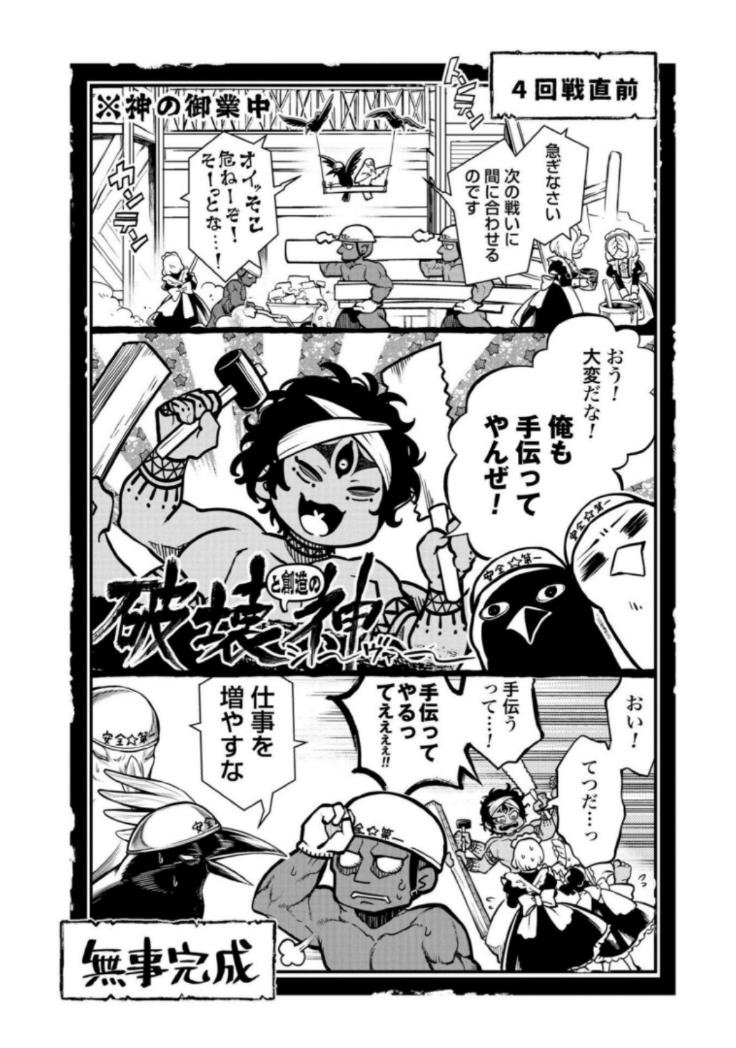 Shuumatsu no Valkyrie Chap 20 - Next Chap 21