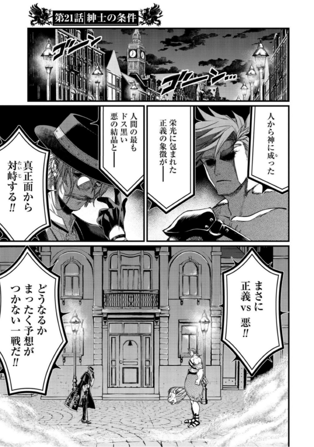 Shuumatsu no Valkyrie Chap 21 - Next Chap 22