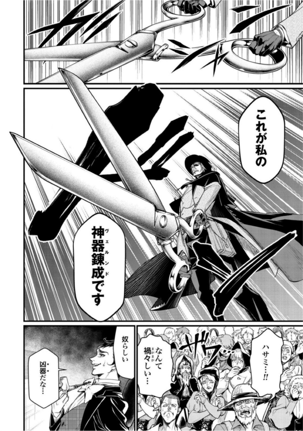 Shuumatsu no Valkyrie Chap 21 - Next Chap 22