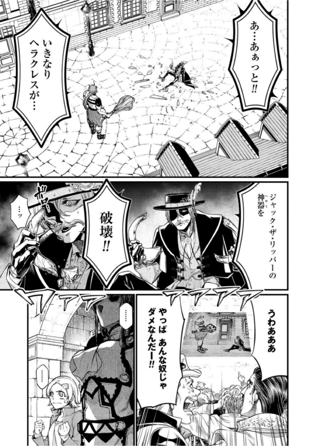 Shuumatsu no Valkyrie Chap 21 - Next Chap 22