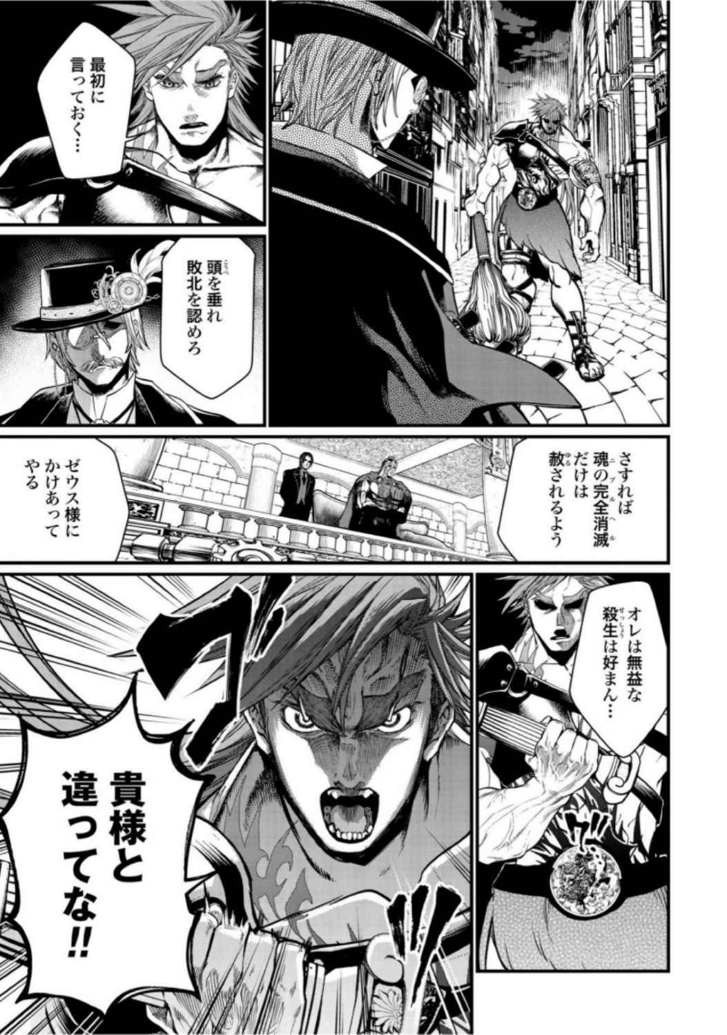 Shuumatsu no Valkyrie Chap 21 - Next Chap 22