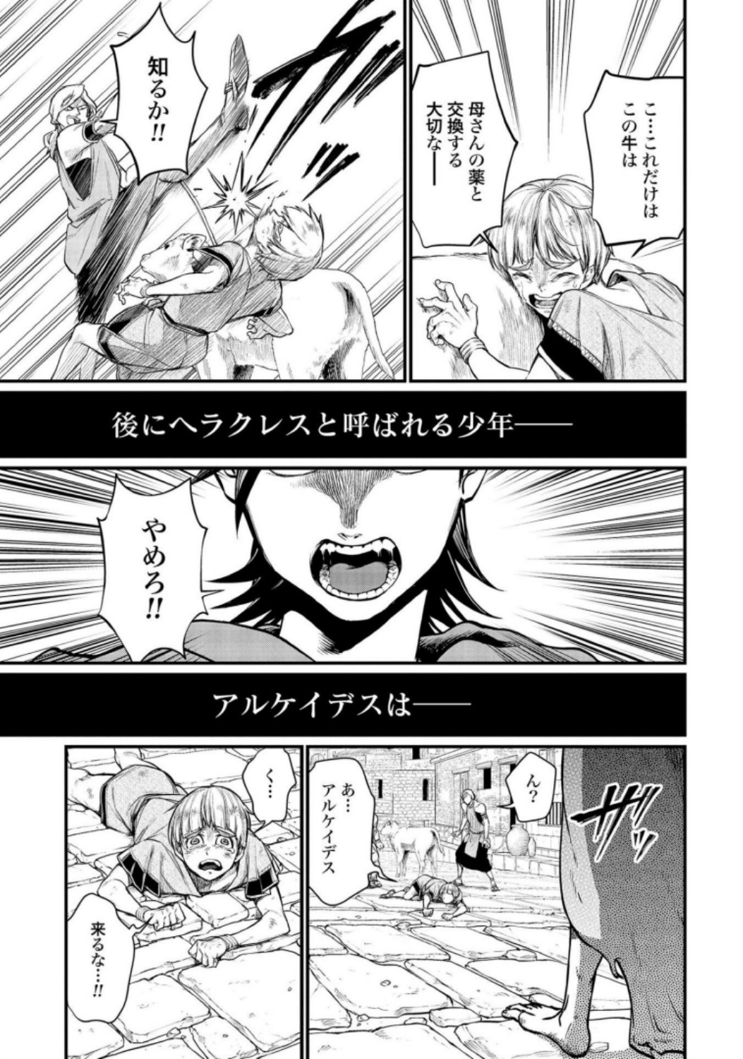 Shuumatsu no Valkyrie Chap 22 - Next Chap 23