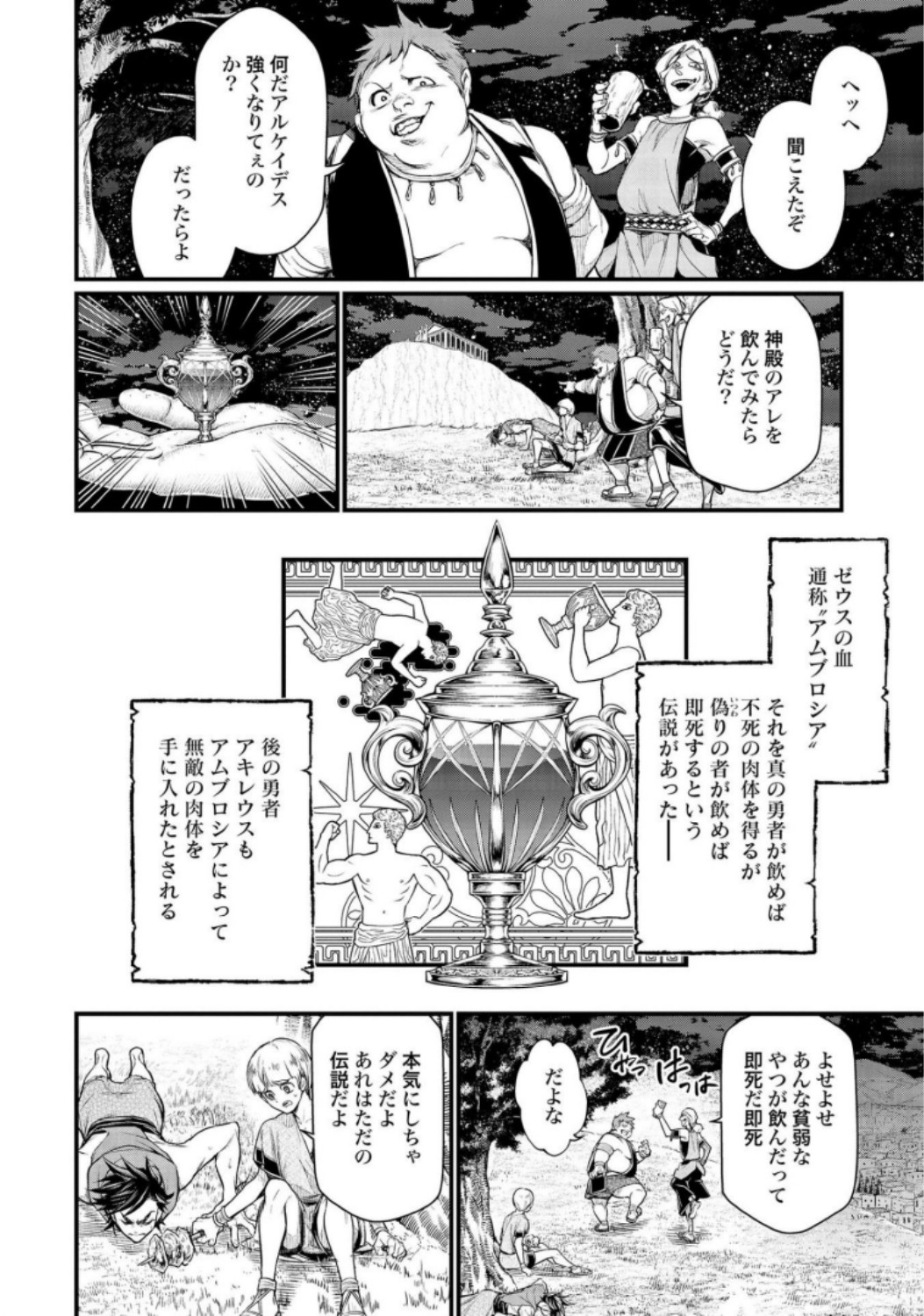 Shuumatsu no Valkyrie Chap 22 - Next Chap 23