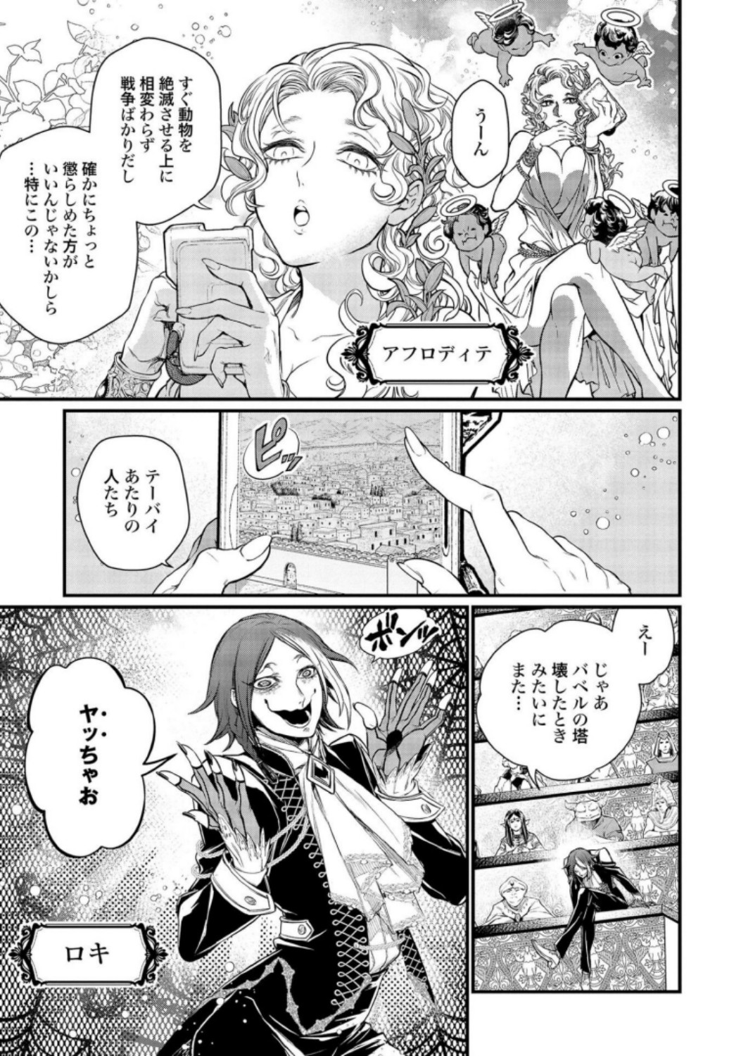 Shuumatsu no Valkyrie Chap 22 - Next Chap 23