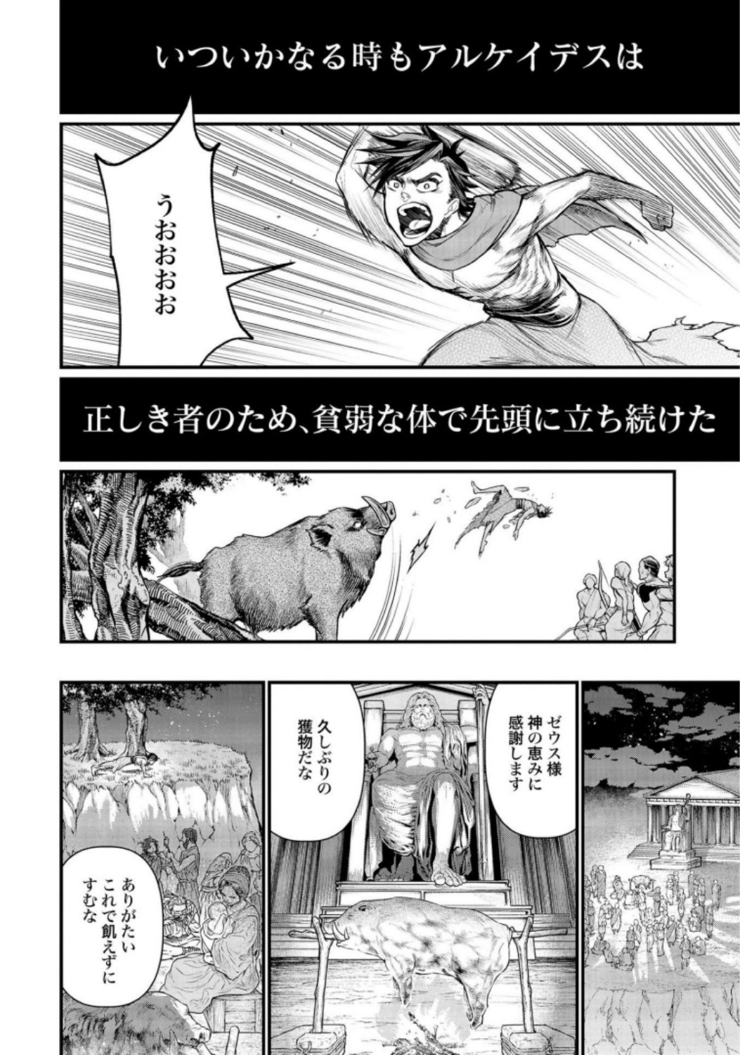 Shuumatsu no Valkyrie Chap 22 - Next Chap 23