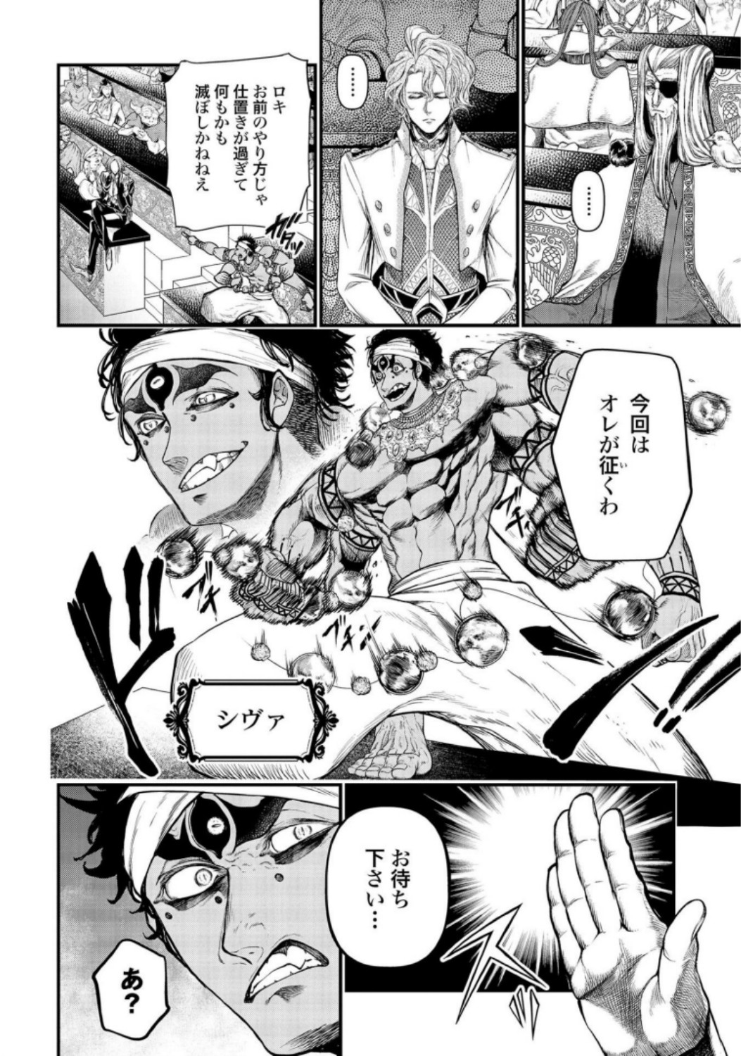 Shuumatsu no Valkyrie Chap 22 - Next Chap 23