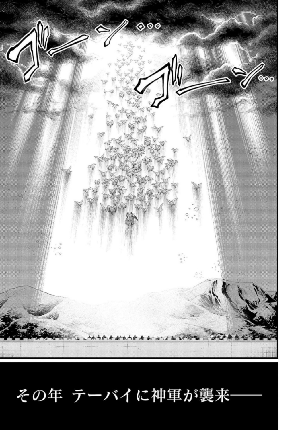 Shuumatsu no Valkyrie Chap 22 - Next Chap 23