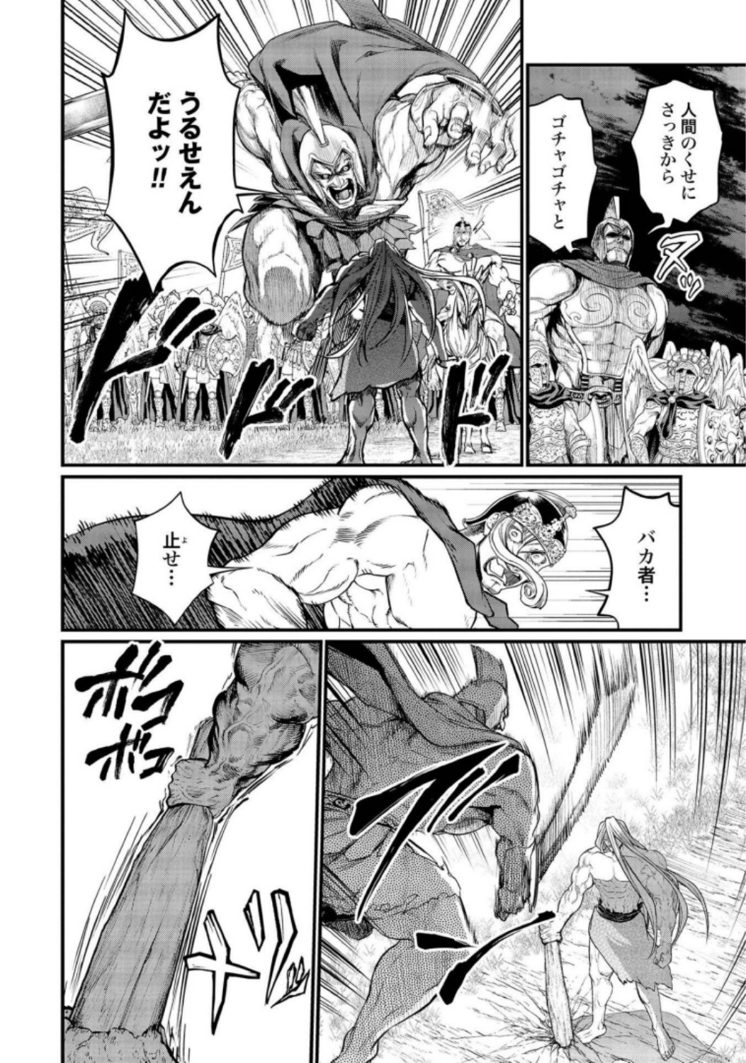 Shuumatsu no Valkyrie Chap 23 - Next Chap 24