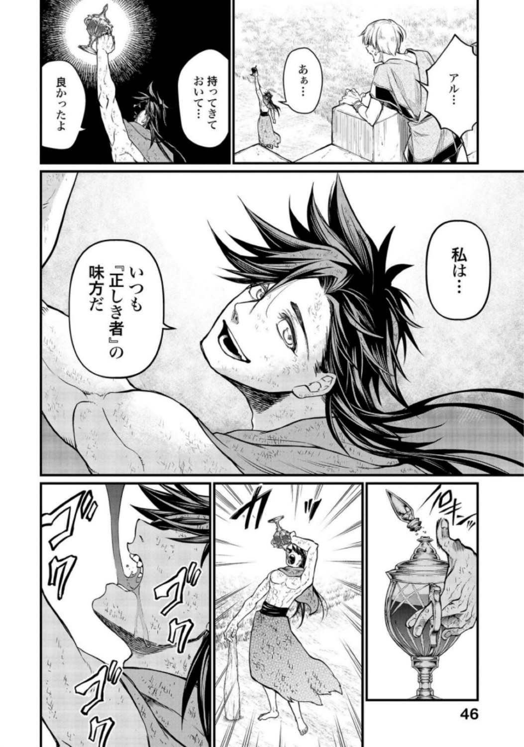 Shuumatsu no Valkyrie Chap 23 - Next Chap 24