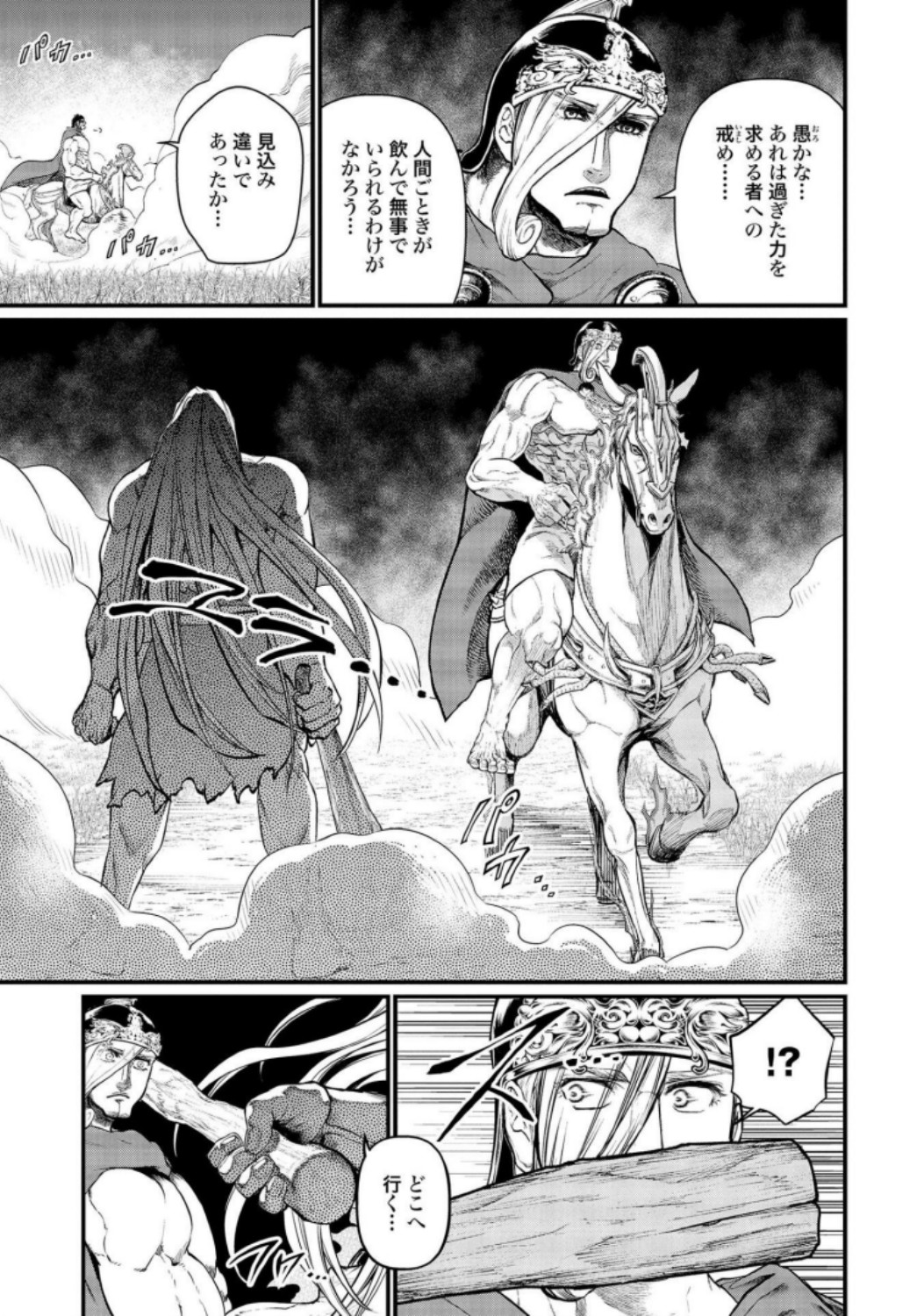 Shuumatsu no Valkyrie Chap 23 - Next Chap 24