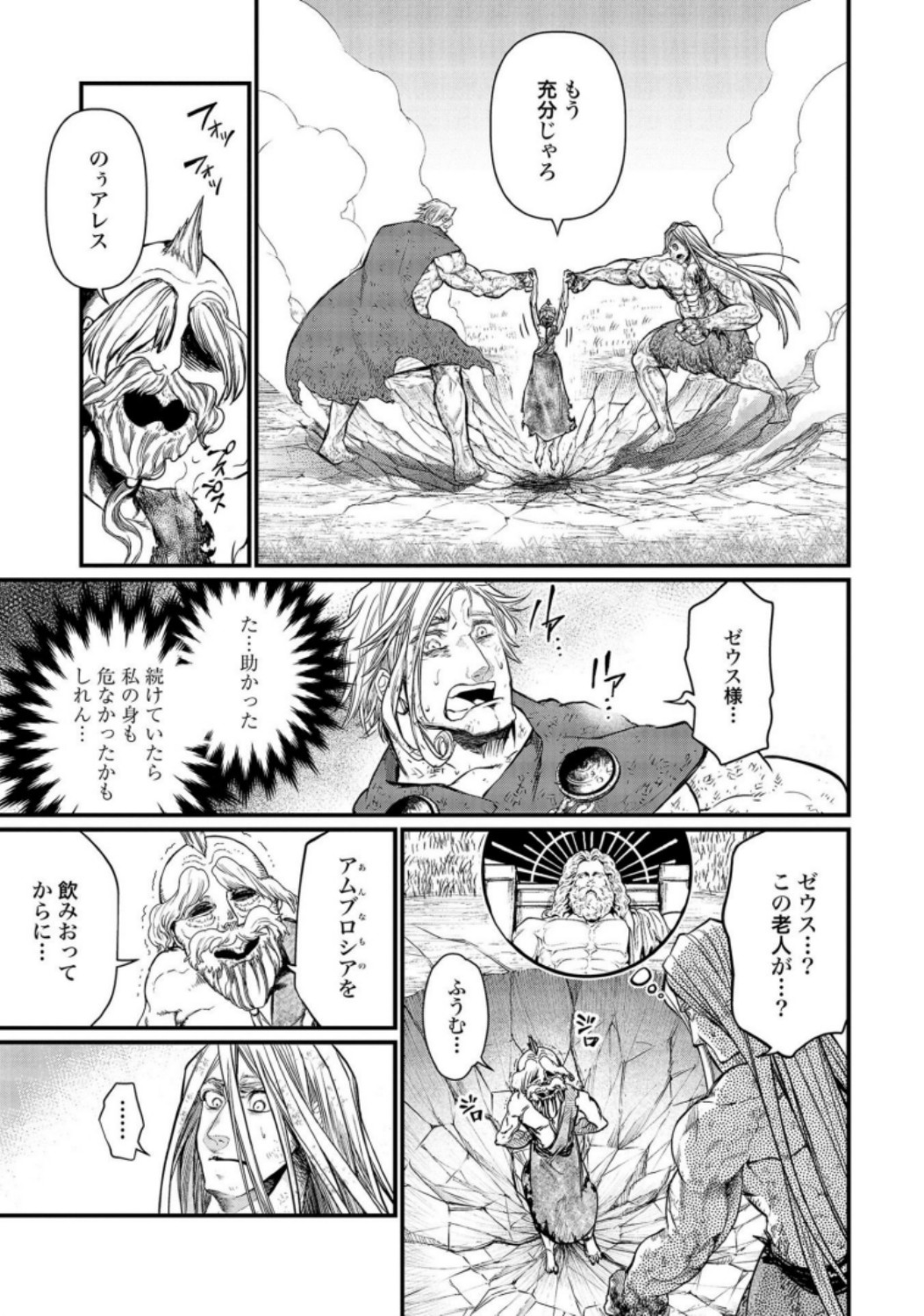 Shuumatsu no Valkyrie Chap 23 - Next Chap 24