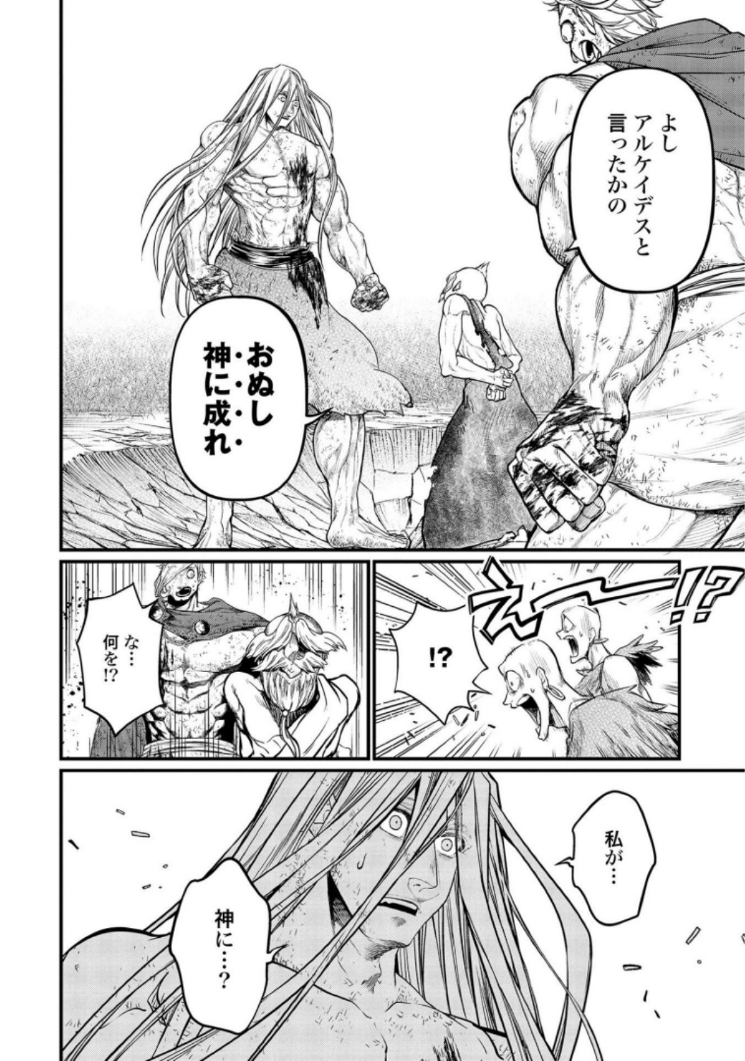 Shuumatsu no Valkyrie Chap 23 - Next Chap 24