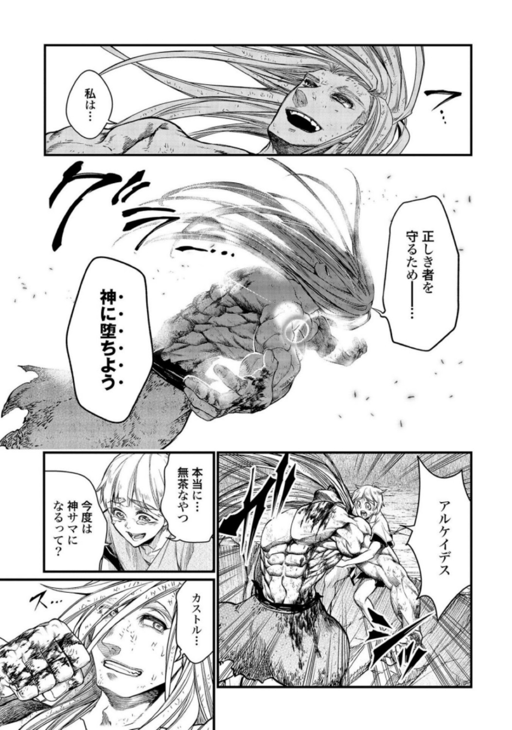 Shuumatsu no Valkyrie Chap 23 - Next Chap 24