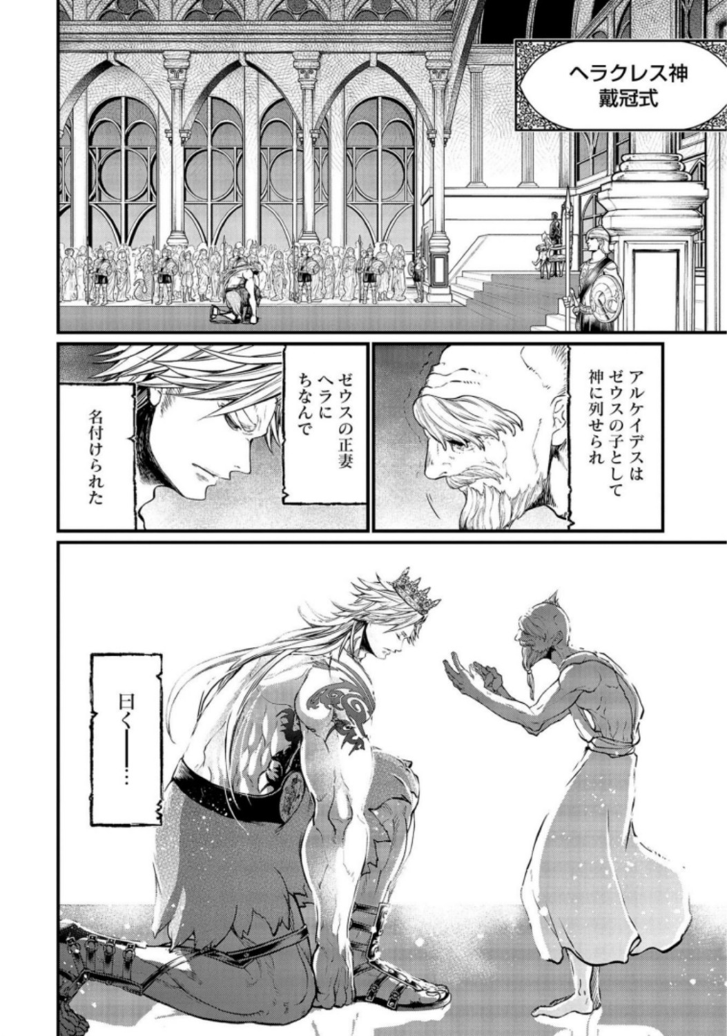 Shuumatsu no Valkyrie Chap 23 - Next Chap 24