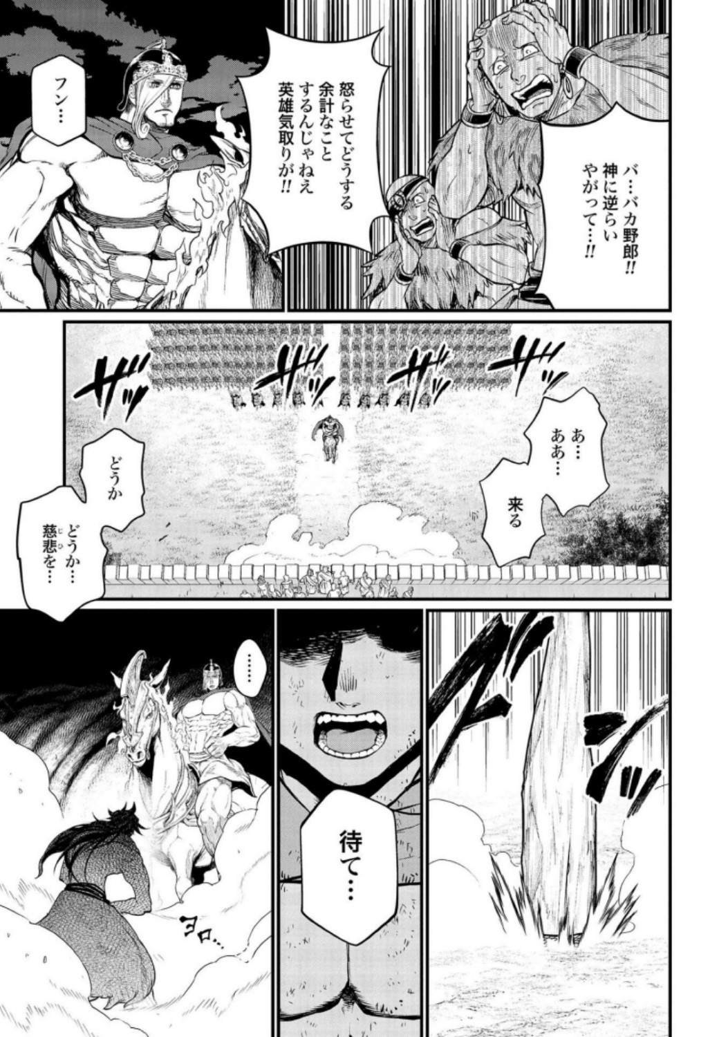 Shuumatsu no Valkyrie Chap 23 - Next Chap 24