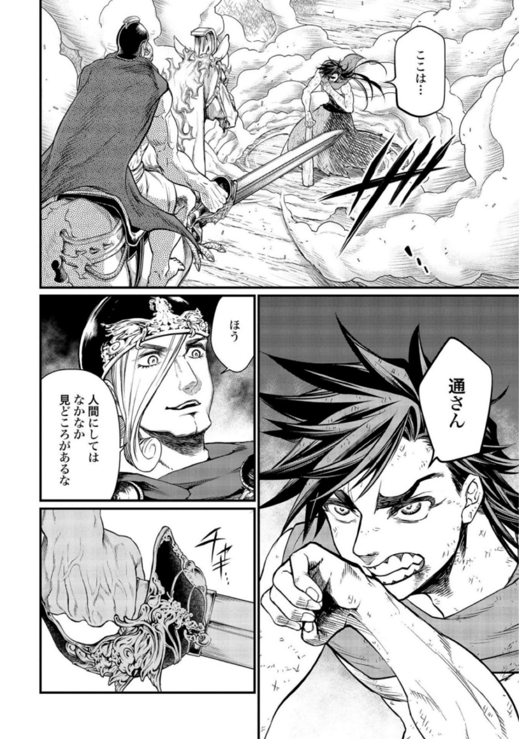 Shuumatsu no Valkyrie Chap 23 - Next Chap 24
