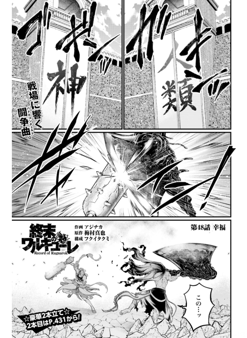 Shuumatsu no Valkyrie Chap 48 - Next Chap 49