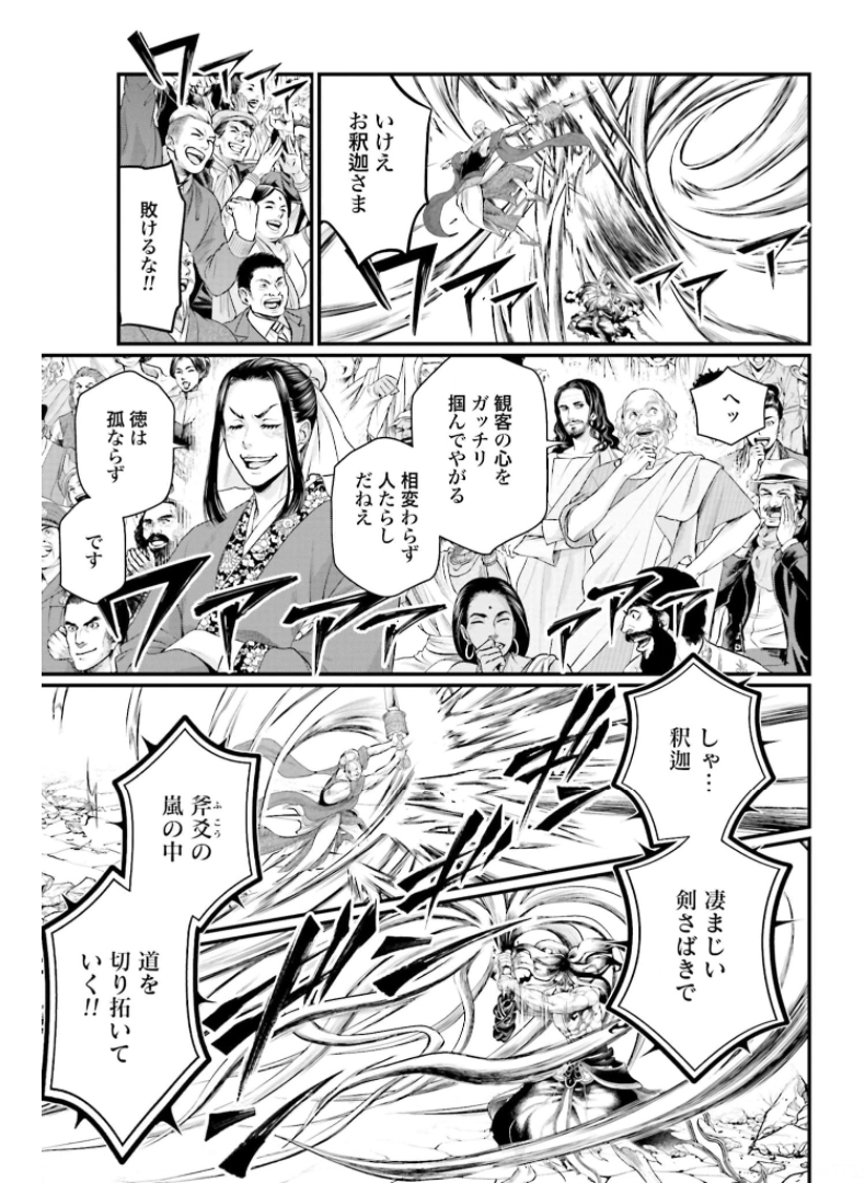 Shuumatsu no Valkyrie Chap 48 - Next Chap 49