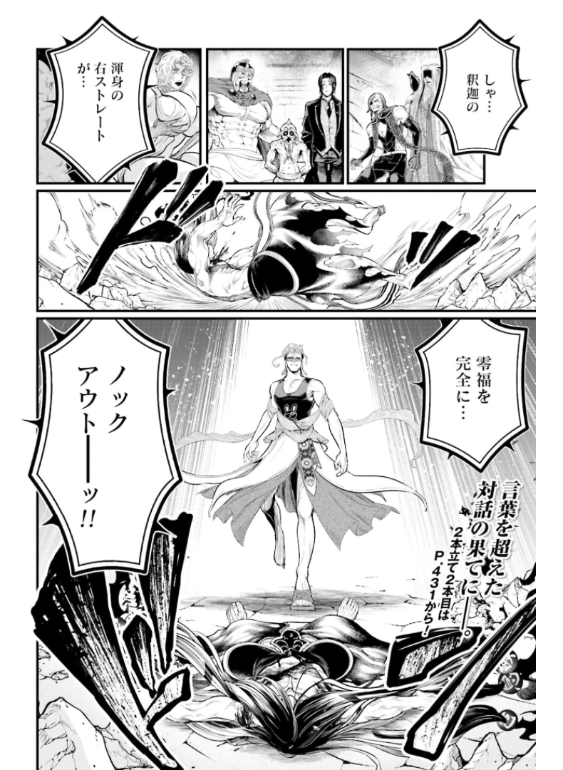 Shuumatsu no Valkyrie Chap 48 - Next Chap 49