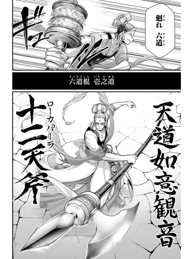 Shuumatsu no Valkyrie Chap 48 - Next Chap 49