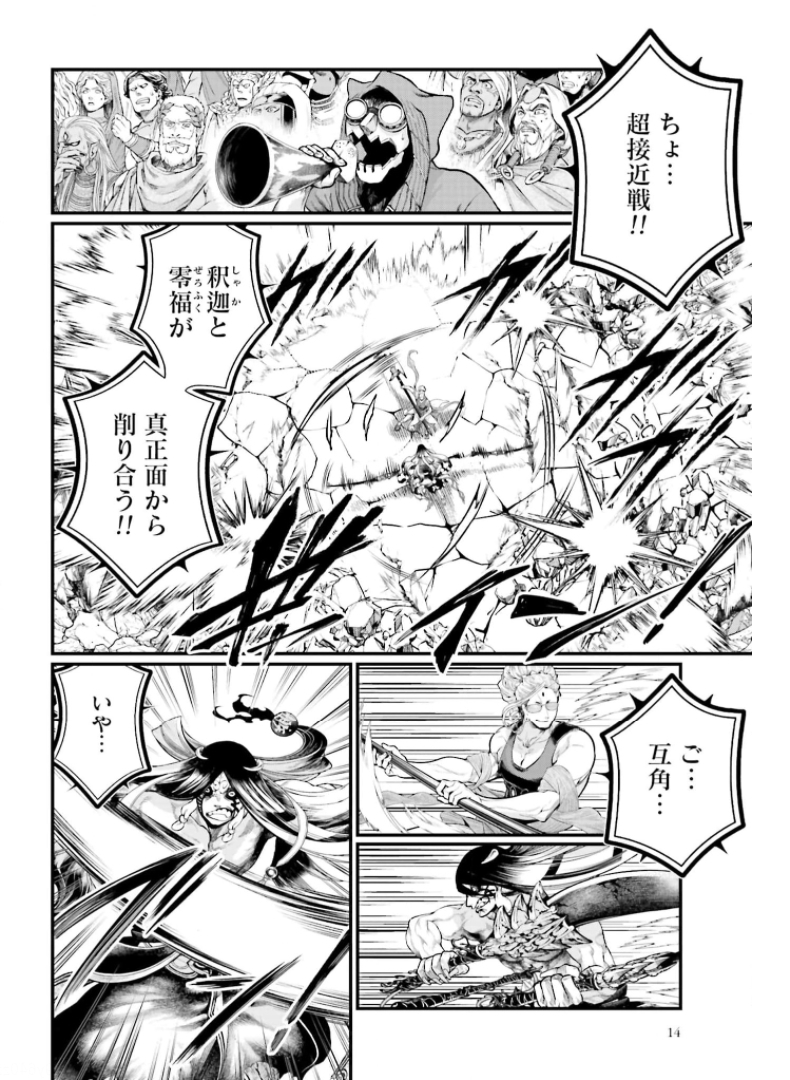 Shuumatsu no Valkyrie Chap 48 - Next Chap 49