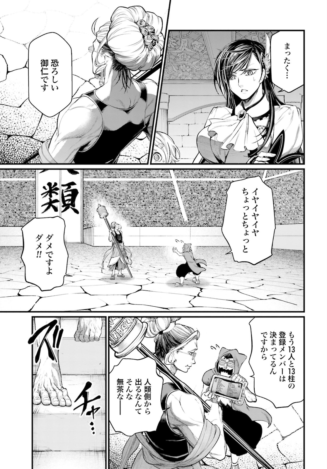 Shuumatsu no Valkyrie Chap 44 - Next Chap 45