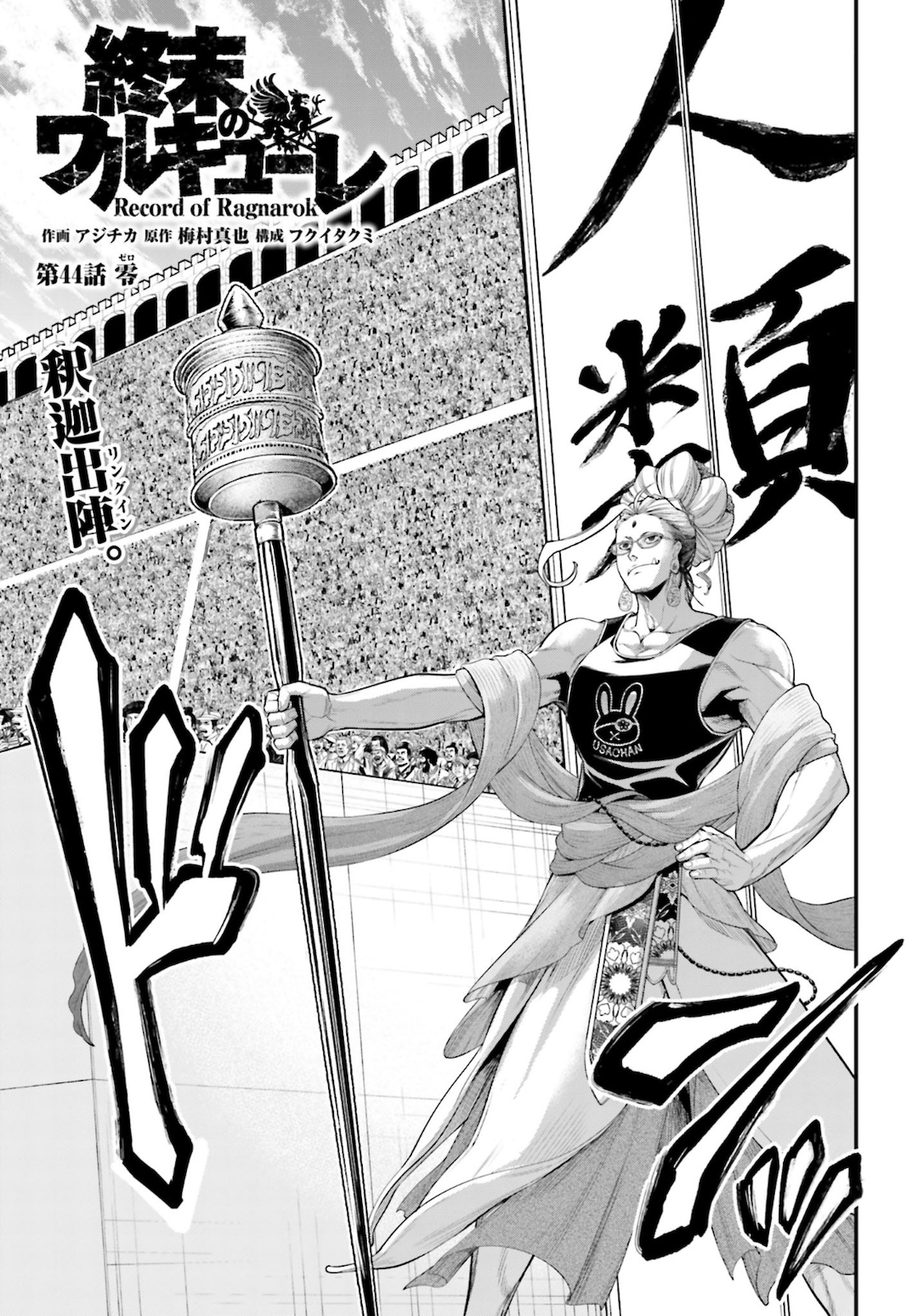 Shuumatsu no Valkyrie Chap 44 - Next Chap 45